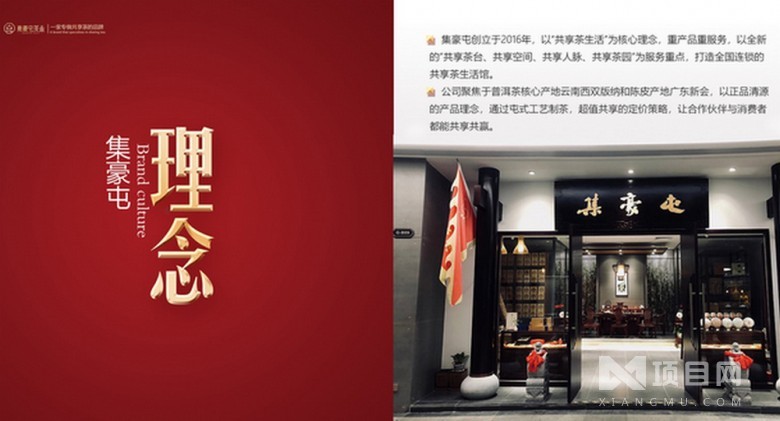 集豪屯茶業(yè)